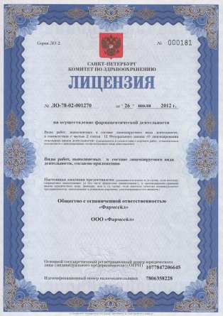 Лицензия на осуществление фармацевтической деятельности в Адамовке
