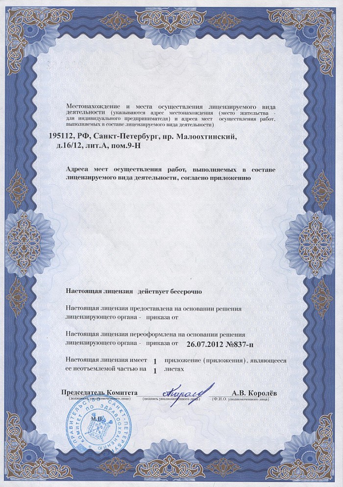 Лицензия на осуществление фармацевтической деятельности в Адамовке